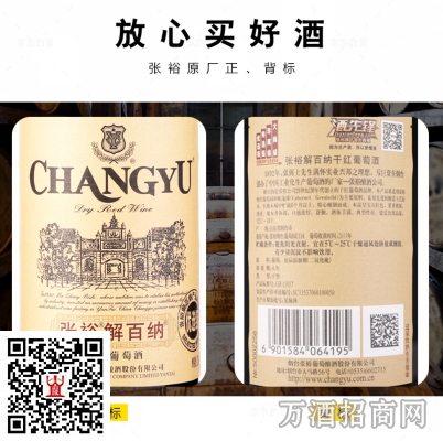 张裕葡萄酒