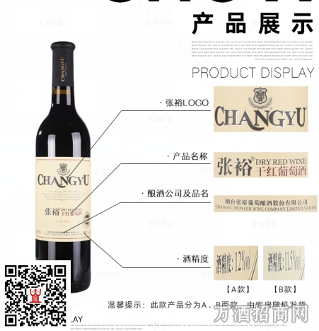 张裕葡萄酒