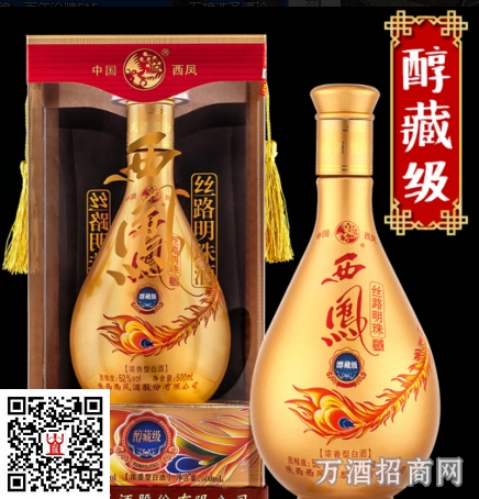 西凤酒丝路明珠醇藏级