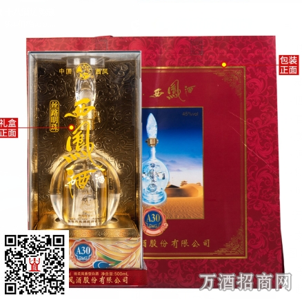 西凤酒