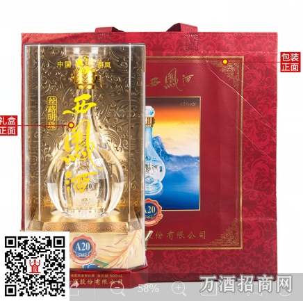 西凤酒