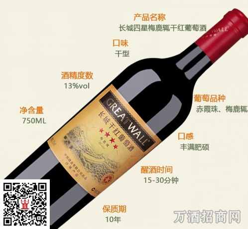 四星赤霞珠干红