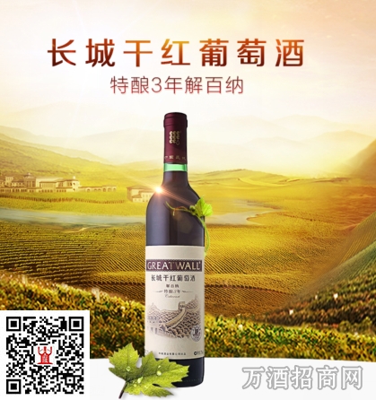 长城葡萄酒