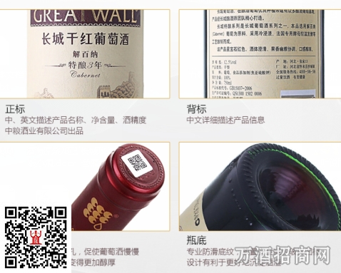 长城葡萄酒