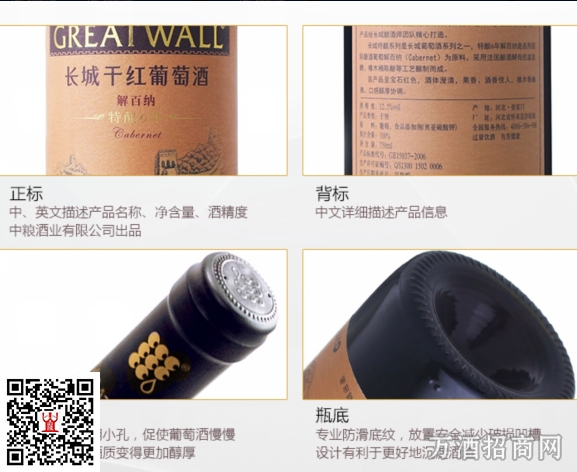 长城葡萄酒