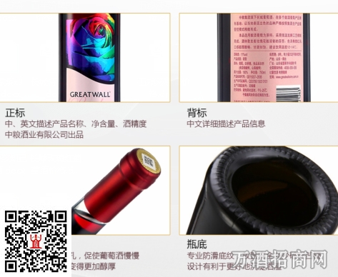长城葡萄酒