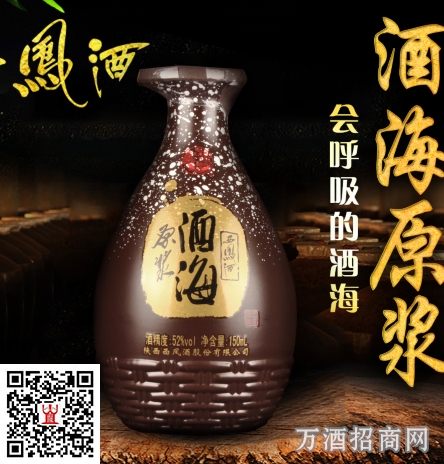 西凤酒海原浆
