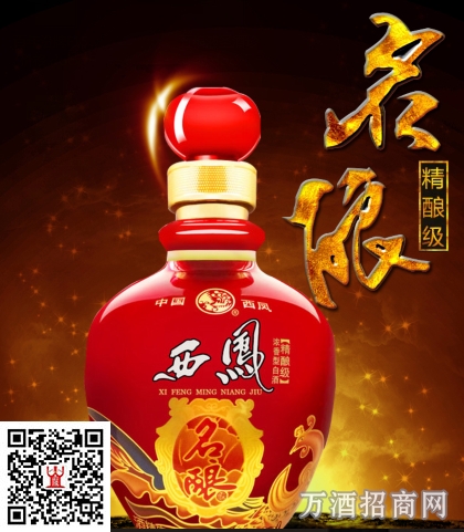 西凤名酿