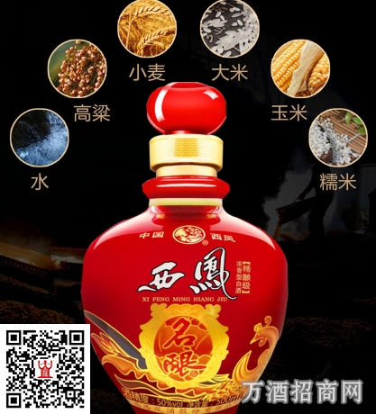 西凤名酿