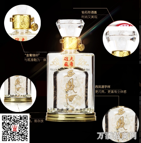 西凤酒