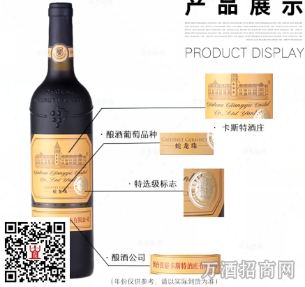 张裕葡萄酒