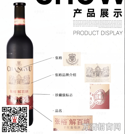 张裕葡萄酒