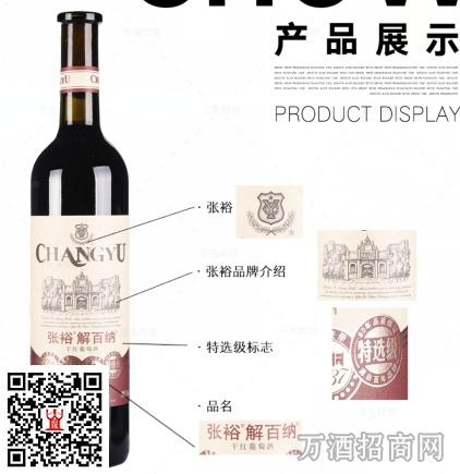 张裕葡萄酒