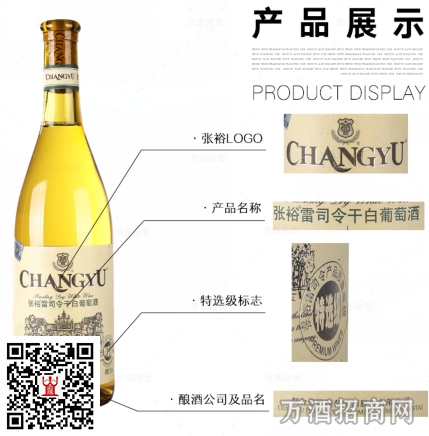 张裕干白