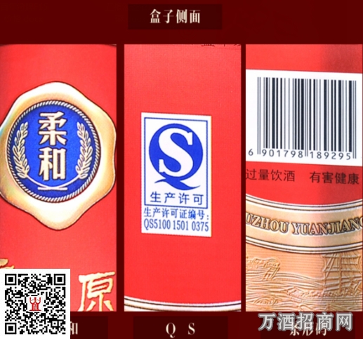 泸州原浆酒