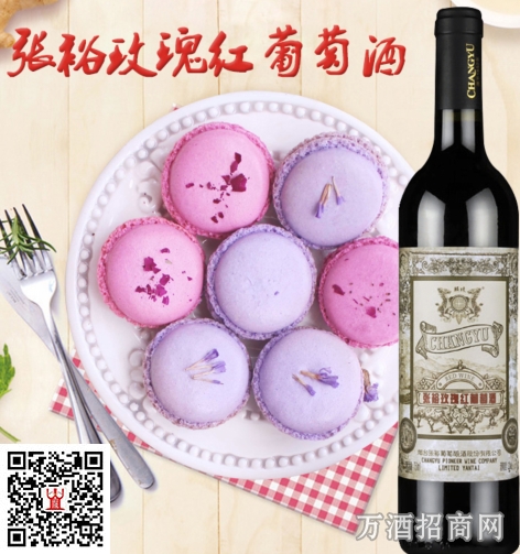 张裕玫瑰红