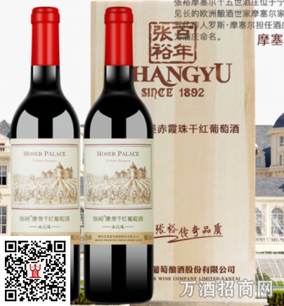 张裕葡萄酒