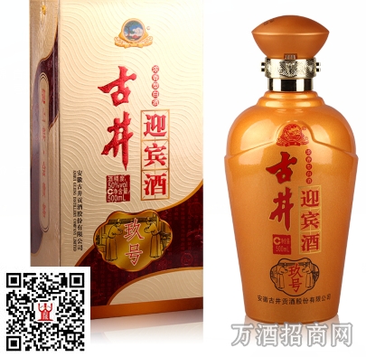 古井迎宾酒