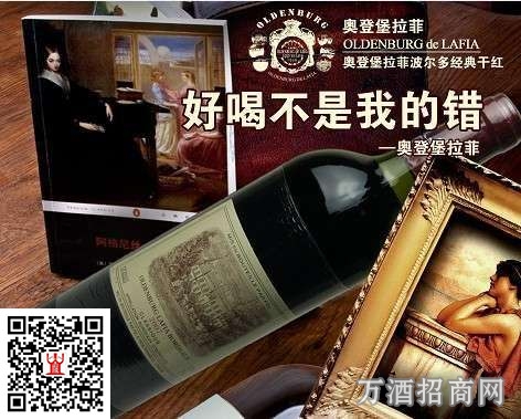 奥登堡拉菲