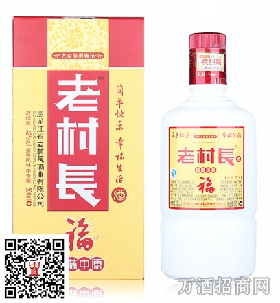 老村长酒