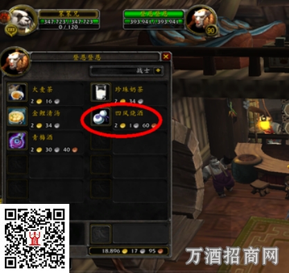 四风烧酒