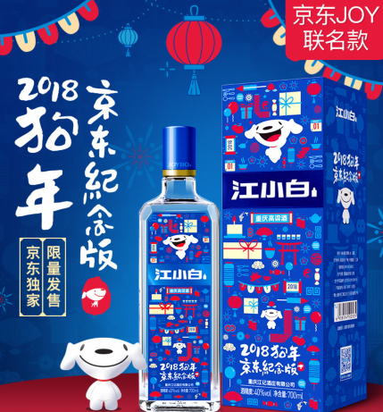 江小白狗年纪念酒
