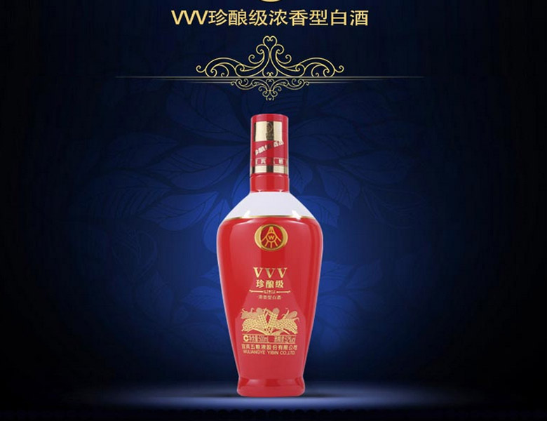 五粮液VVV珍酿级