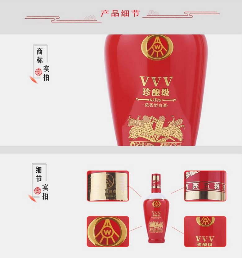 五粮液VVV珍酿级