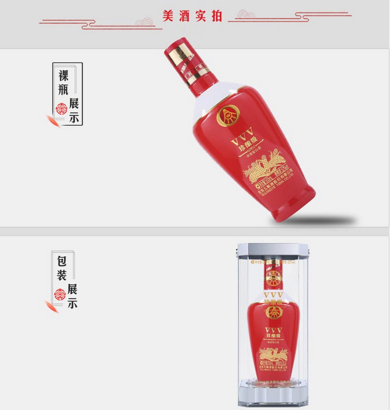 五粮液VVV珍酿级