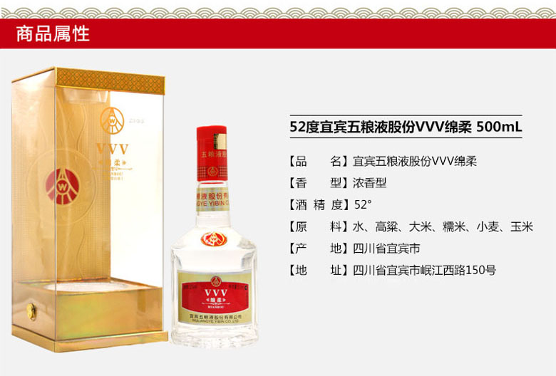 五粮液VVV绵柔