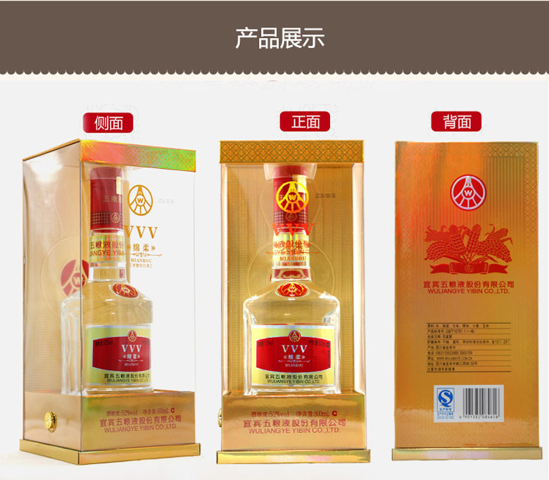 五粮液VVV绵柔