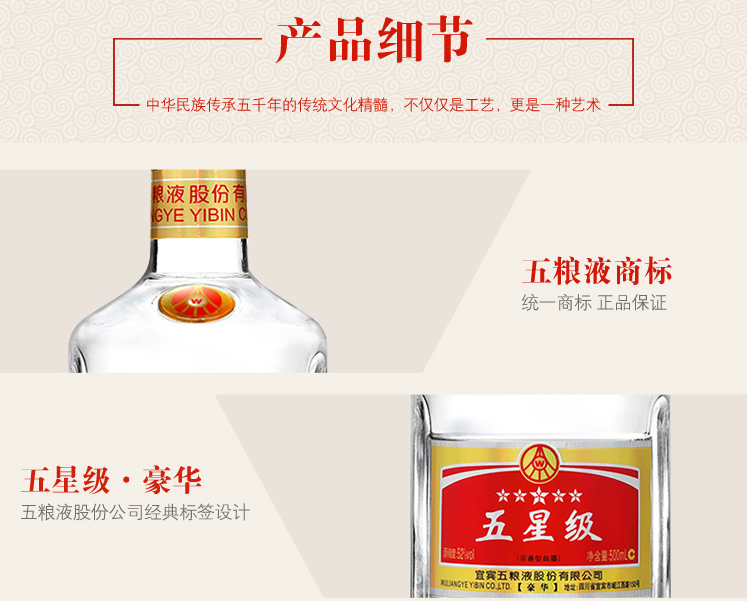 五粮液五星级