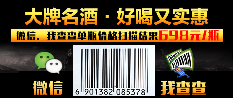 五粮液五星级藏品扫码价