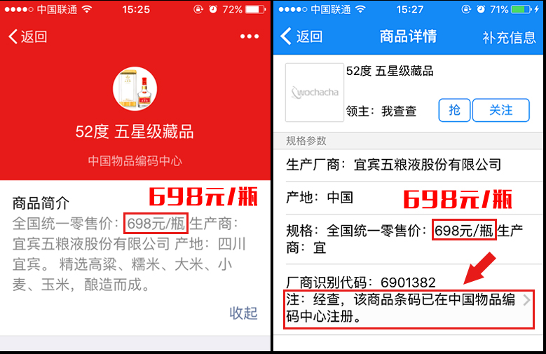 五粮液五星级藏品