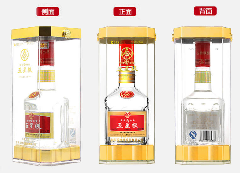 五粮液五星级藏品