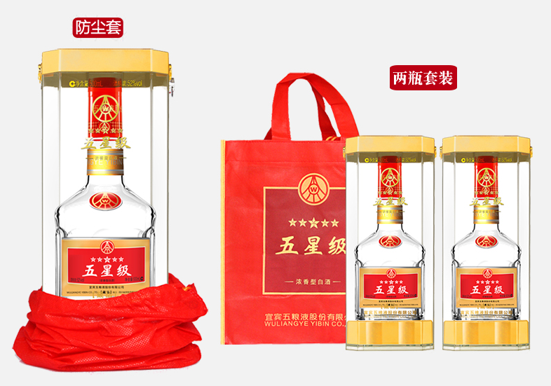 五粮液五星级藏品