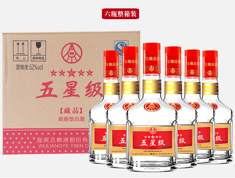 五粮液五星级藏品