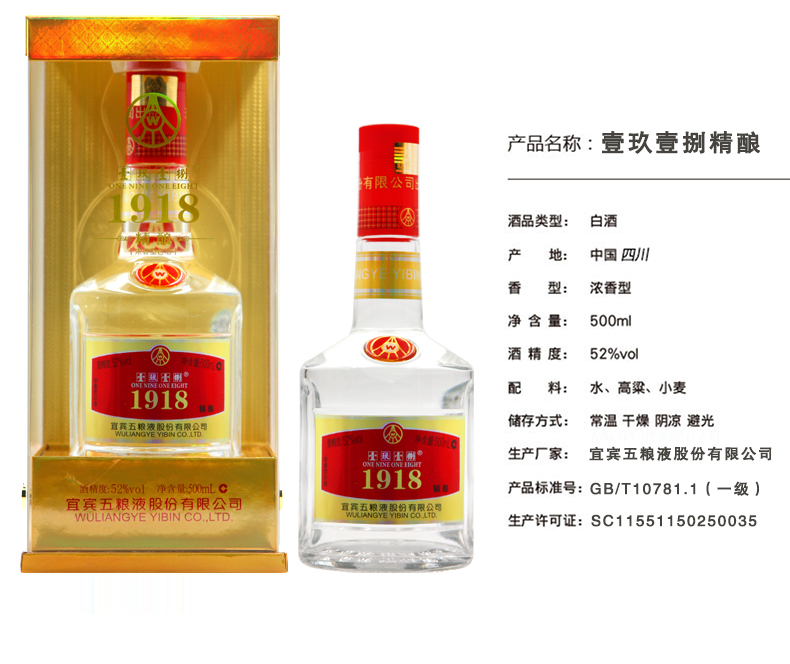 五粮液1918精酿