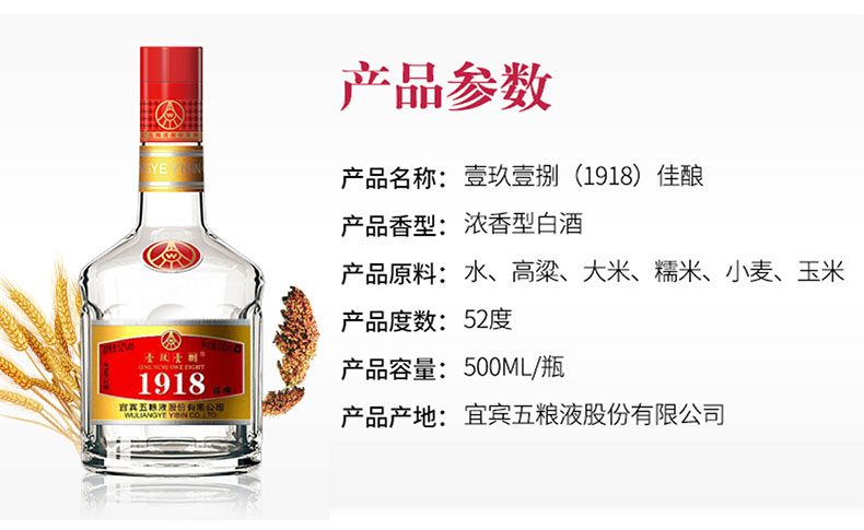 1918佳酿