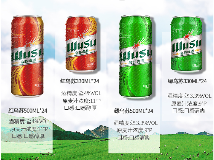 乌苏啤酒