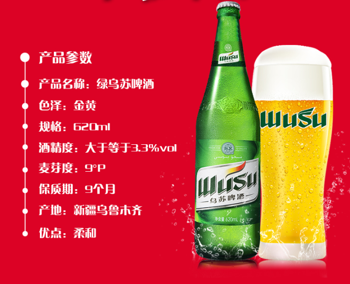 乌苏啤酒