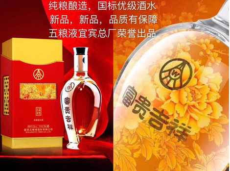 五粮液富贵吉祥牡丹