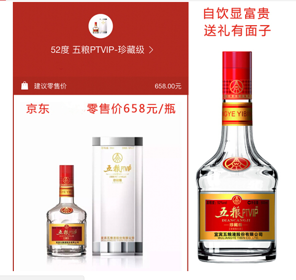 五粮PTVIP珍藏级