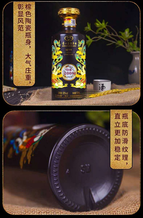 茅台集团白金2008M99的价格，白金2008M99多少钱-酒水价格-万酒招商网【9111.tv】