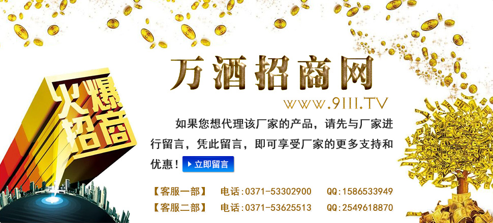 万酒招商网
