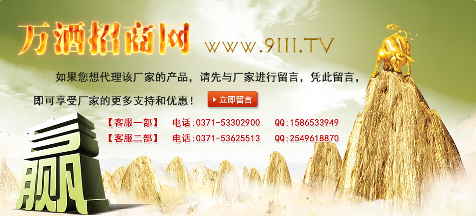 万酒招商网