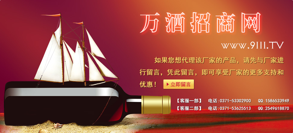 万酒招商网