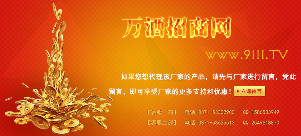 万酒招商网